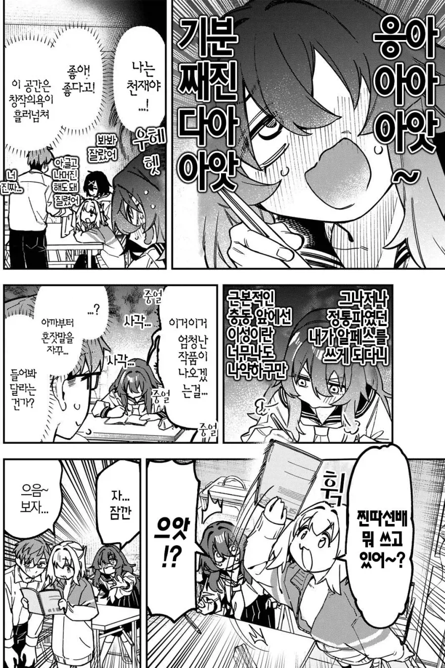 생구멍) 앞에 있는 친구들로 알페스 쓰다 걸리면 해야하는 일.manhwa - 이미지 2