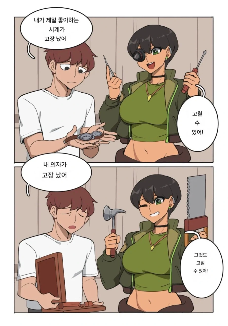 무엇이든 고칠 수 있는 여자 .manhwa