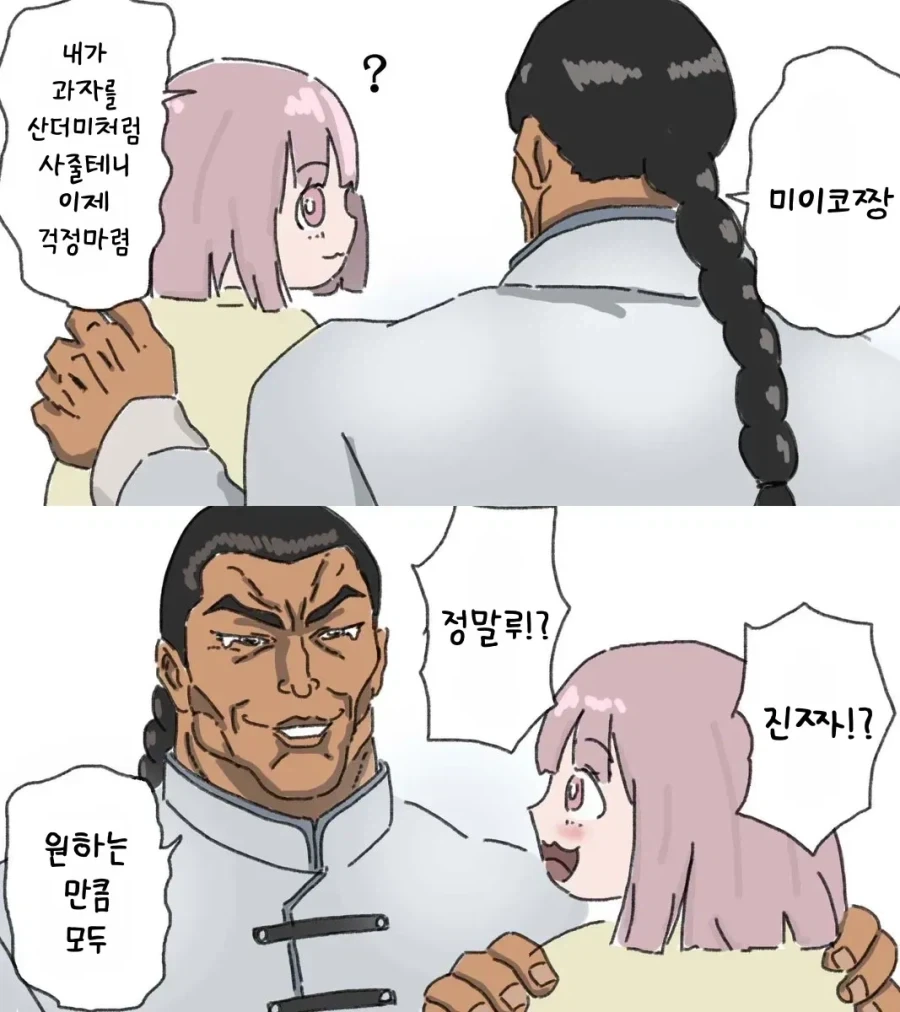 미이짱과 레츠 .manwha