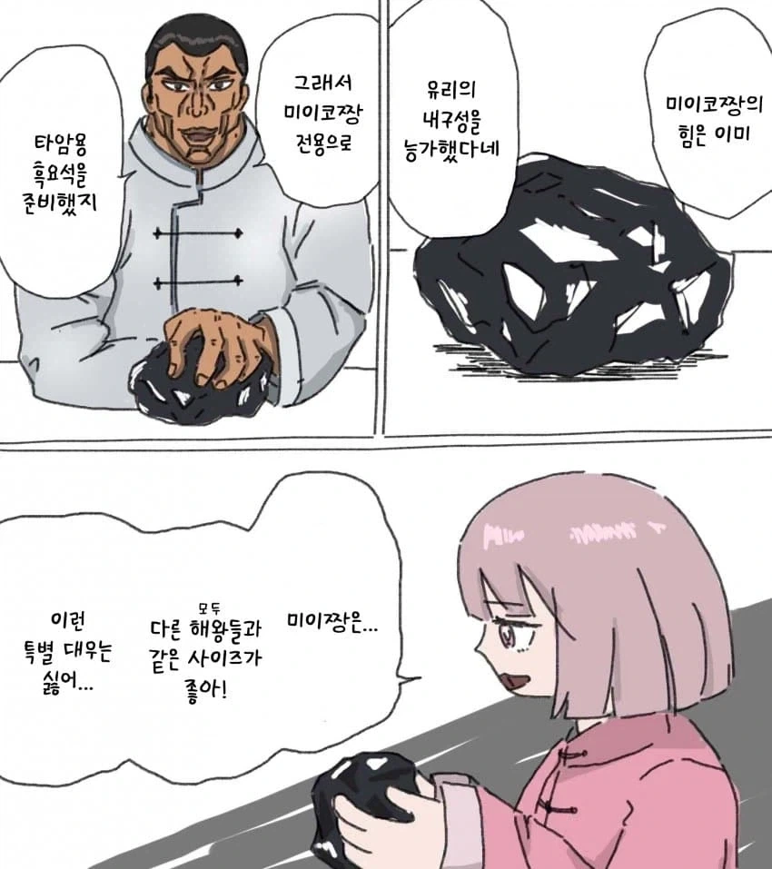 미이짱과 레츠 .manwha - 이미지 3