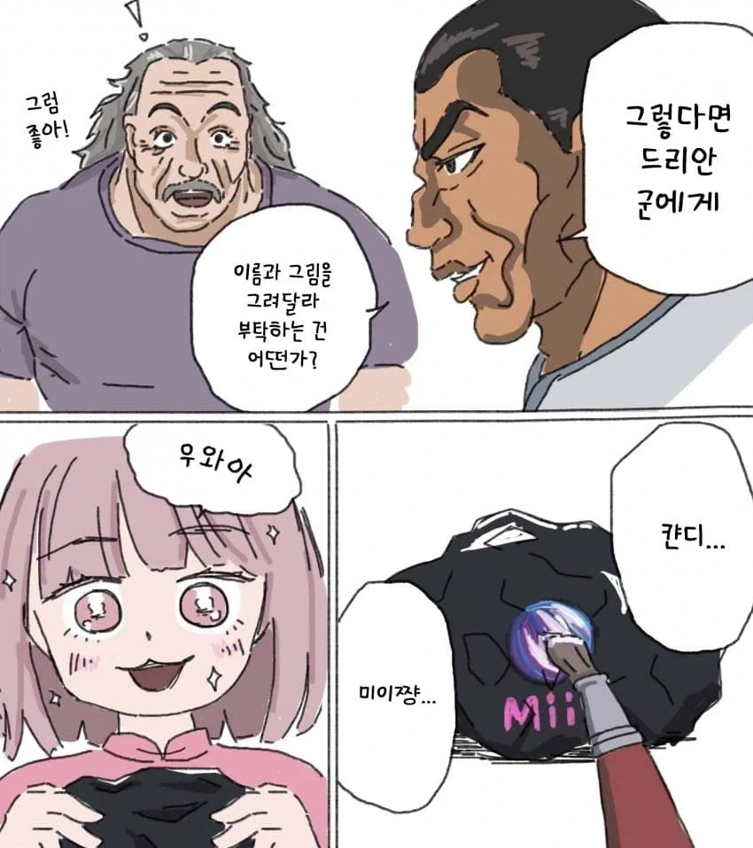 미이짱과 레츠 .manwha - 이미지 4