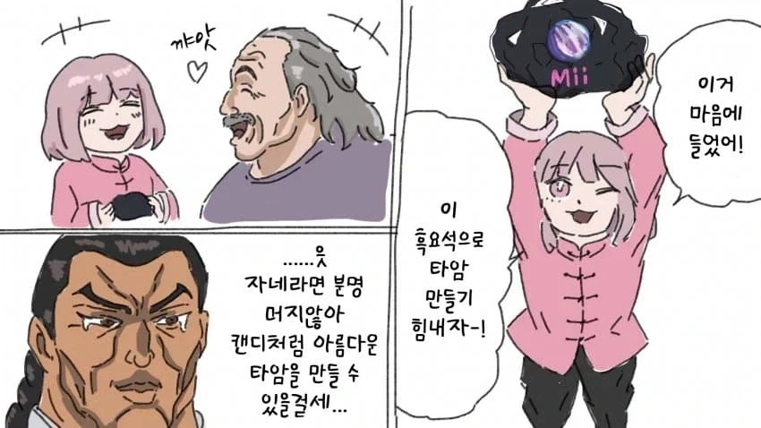 미이짱과 레츠 .manwha - 이미지 5