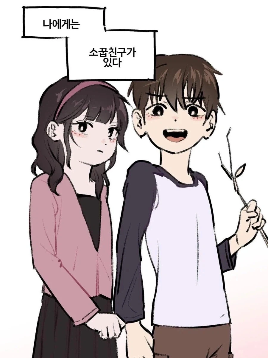 모든 것을 확률로 계산하는 소꿉친구 manhwa
