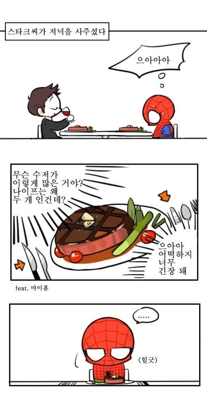 스파이더맨 놀리는 아이언맨 .manwha - 이미지 2