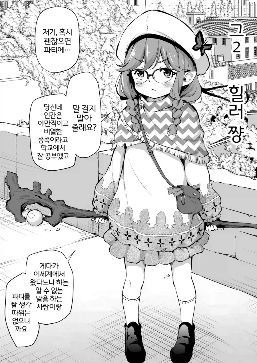 모처럼 이세계 전생했으니 ㄹㄹ 종족으로 파티 짜본 만화.manhwa - 이미지 2