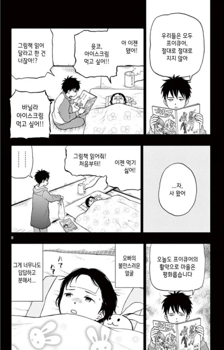아픈 여동생을 정성으로 보살펴준 오빠에 대한 반응.manhwa