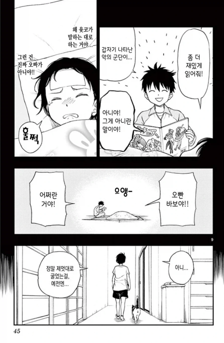 아픈 여동생을 정성으로 보살펴준 오빠에 대한 반응.manhwa - 이미지 2