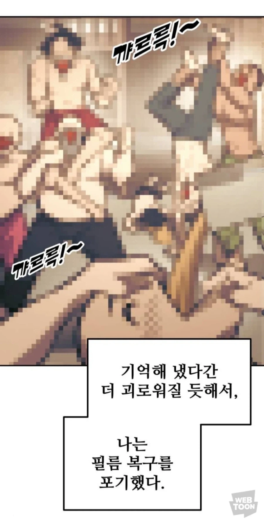 호모) 어젯밤이 두려워질 때.manhwa_16.webp