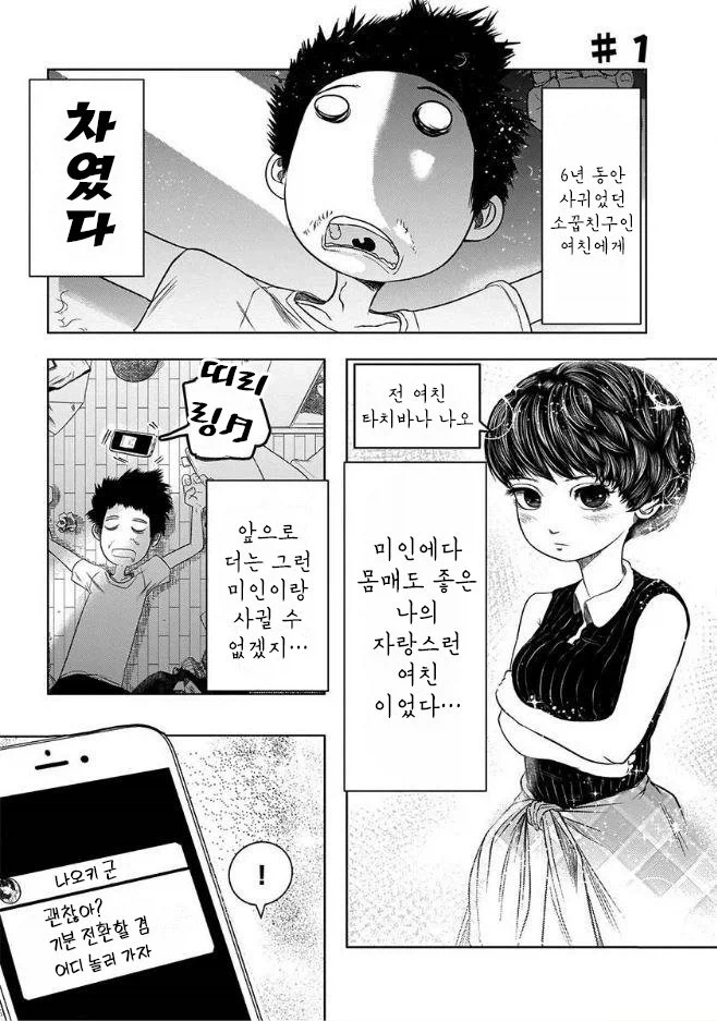 호모) 전 여친에게 차이고 술주정하는.manhwa