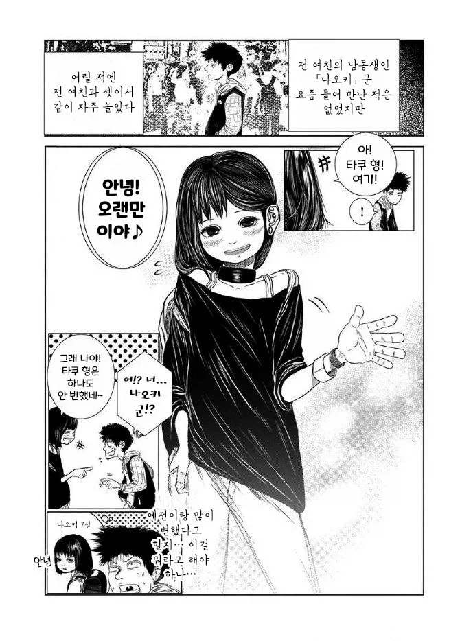 호모) 전 여친에게 차이고 술주정하는.manhwa - 이미지 2