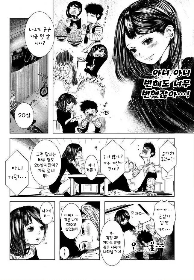 호모) 전 여친에게 차이고 술주정하는.manhwa - 이미지 3