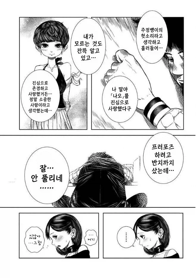 호모) 전 여친에게 차이고 술주정하는.manhwa - 이미지 4