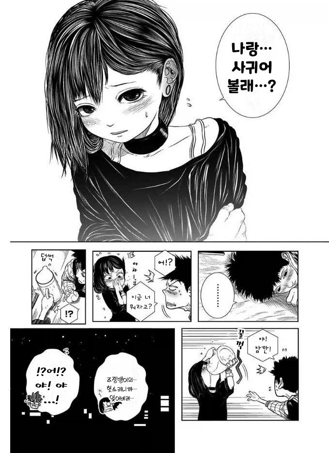 호모) 전 여친에게 차이고 술주정하는.manhwa - 이미지 5