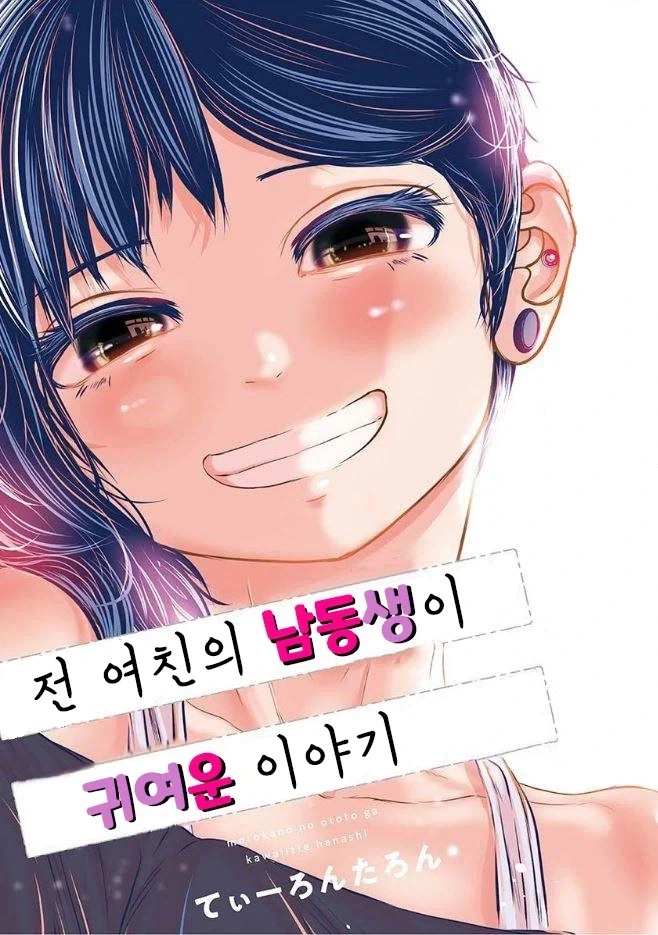 호모) 전 여친에게 차이고 술주정하는.manhwa - 이미지 6