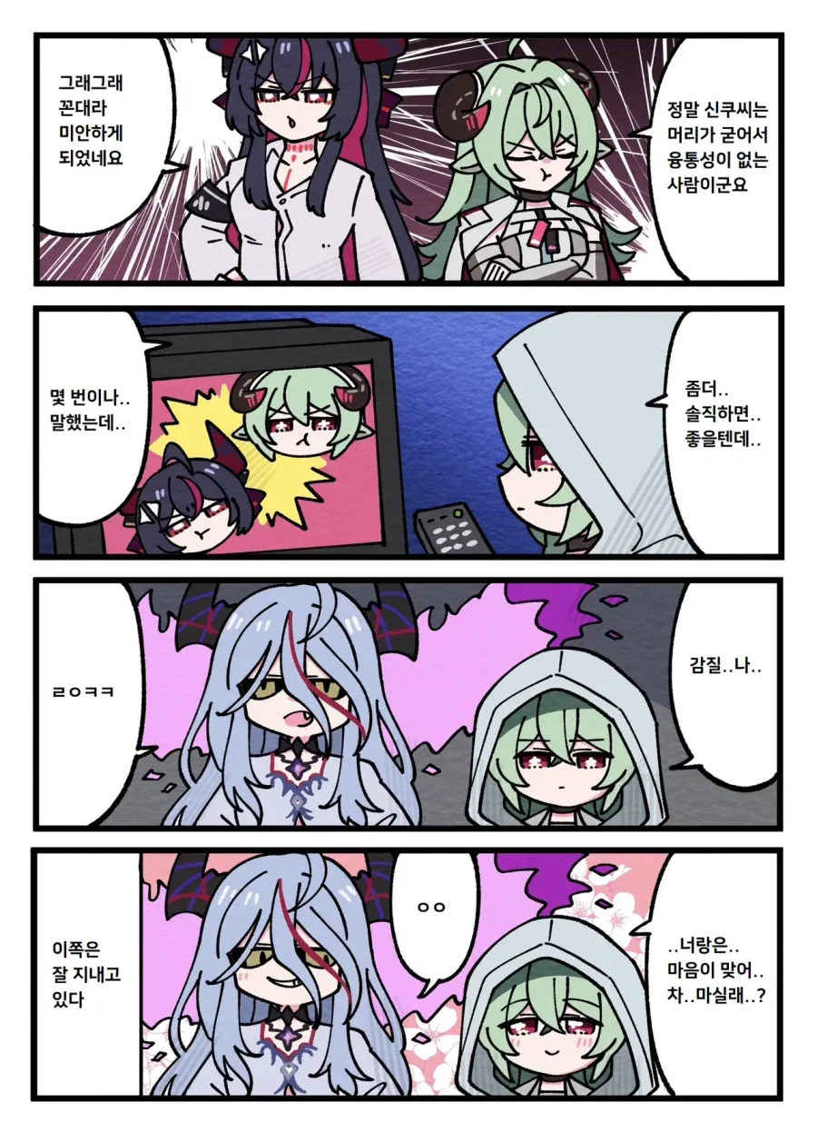 이환) 어휴 우리처럼 친하게 지내지 만화