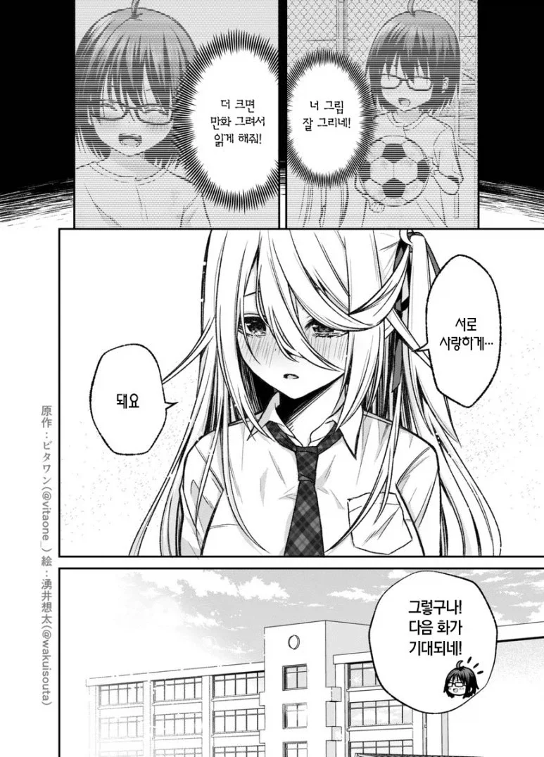 이건 우리들의 이야기에요 만화 - 이미지 9