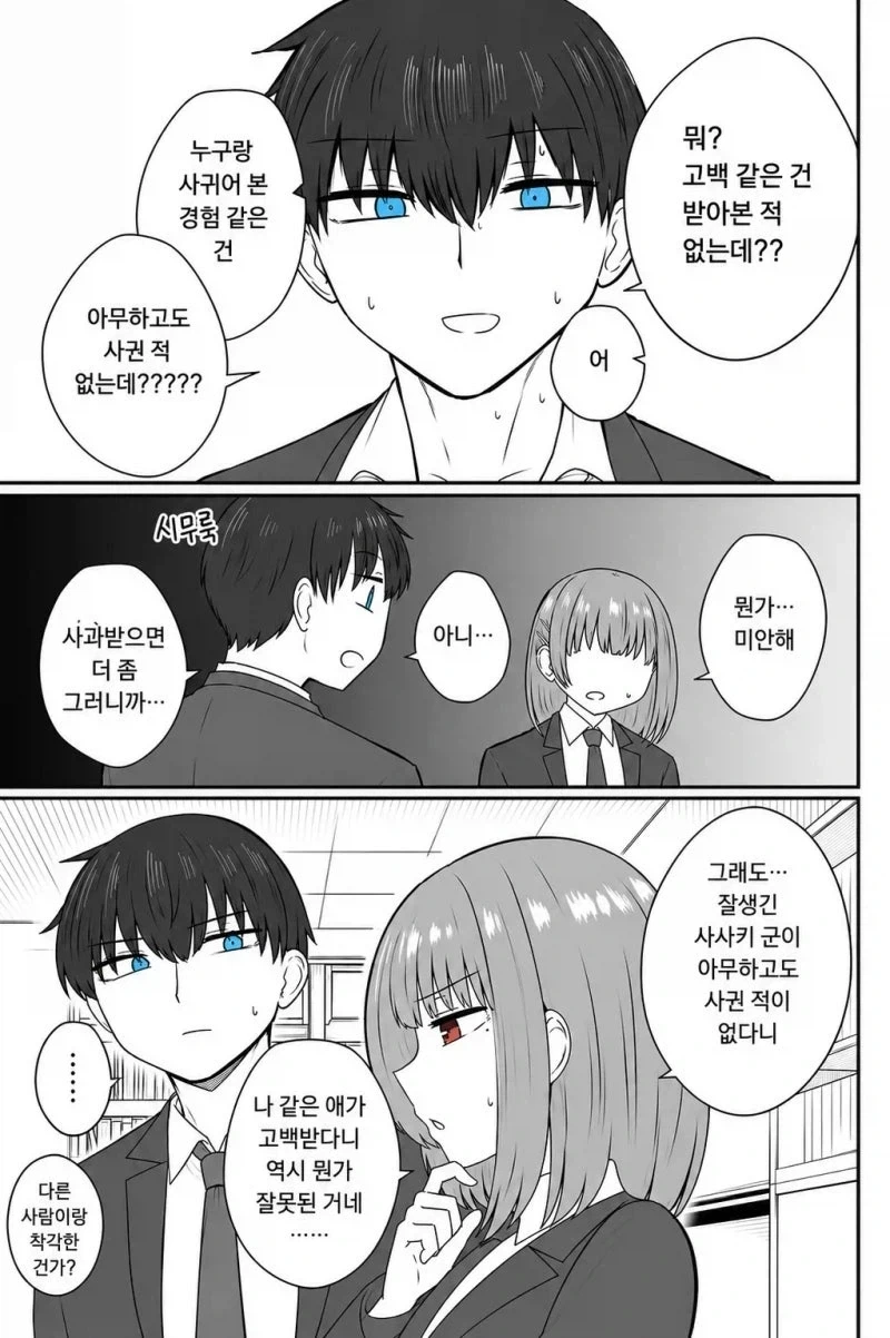흐으응~ 그렇구나아~~ 만화 - 이미지 3