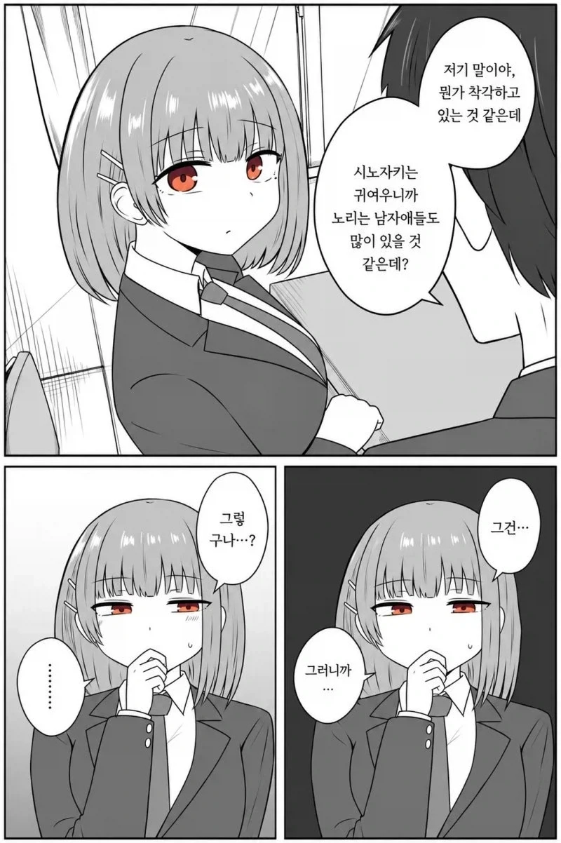 흐으응~ 그렇구나아~~ 만화 - 이미지 4