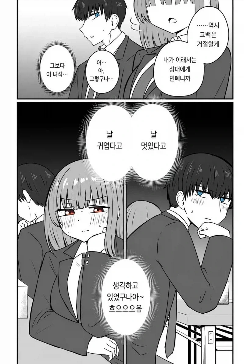 흐으응~ 그렇구나아~~ 만화 - 이미지 5