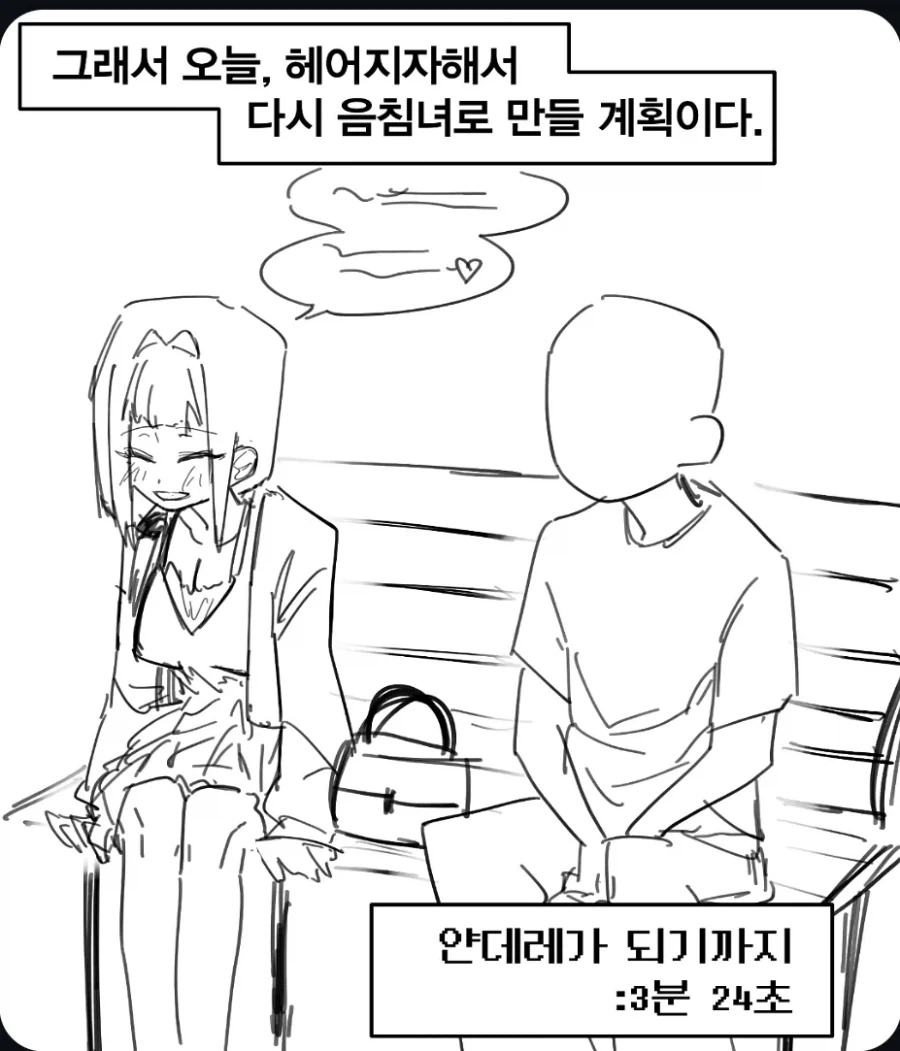 음침녀랑 사귄 만화. - 이미지 3