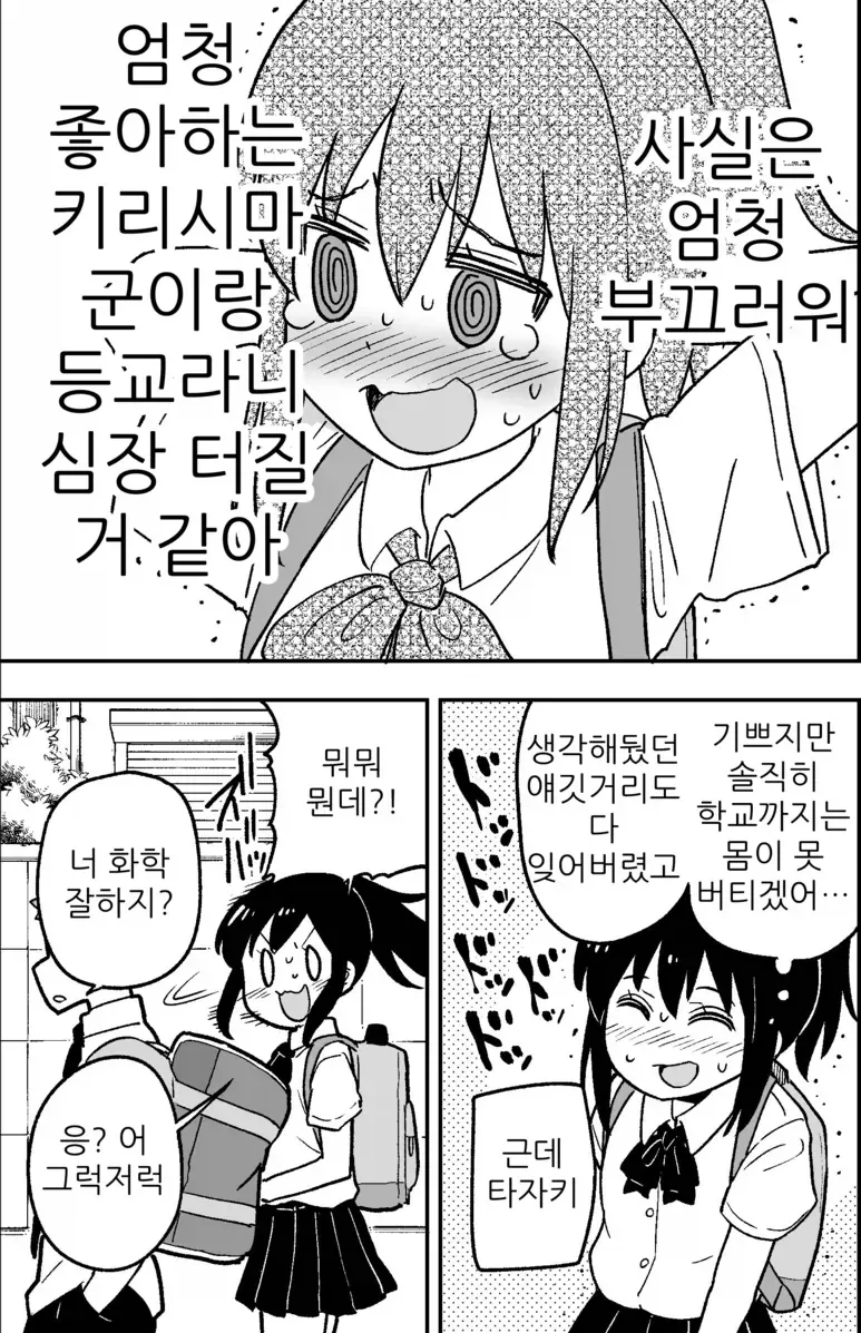 용기있는 자가 사랑을 쟁취하는 만화 - 이미지 3