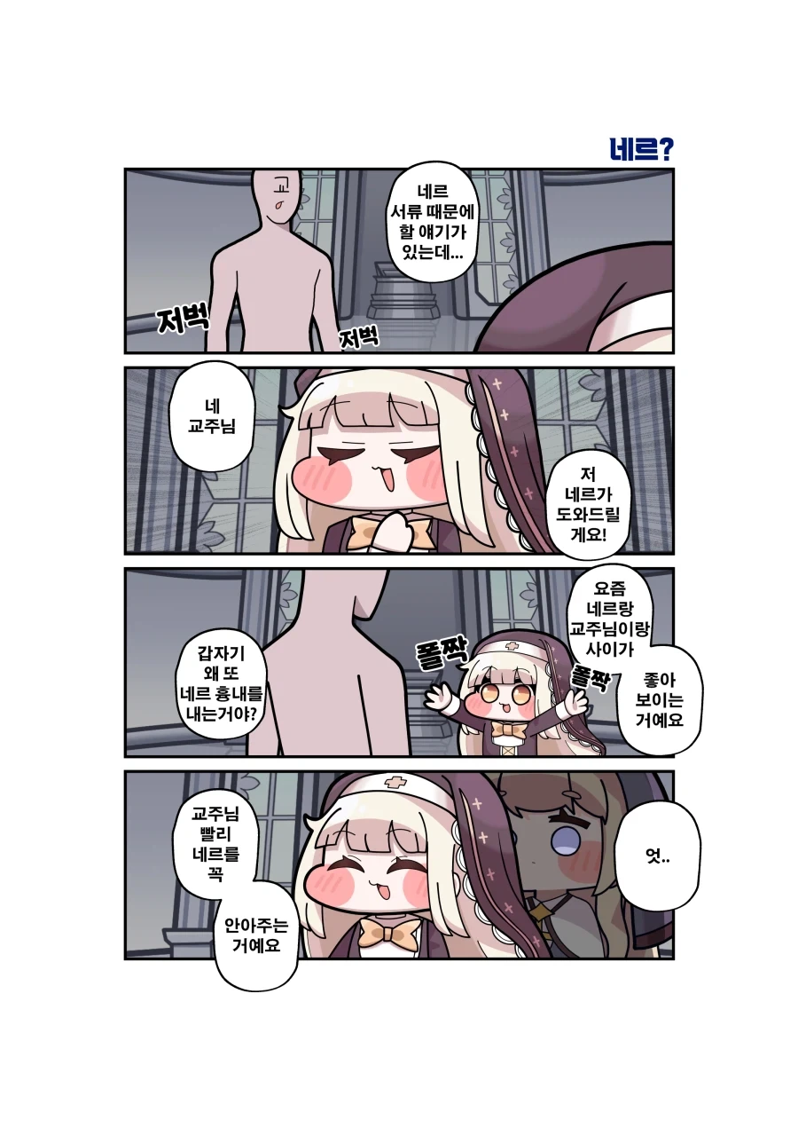 트릭컬) 네루가 일주일 뒤에 고백하는 Manhwa (약 스압)_1.webp