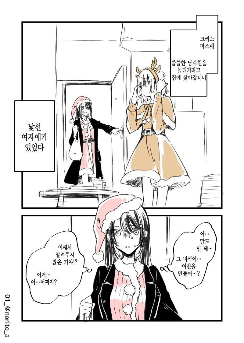 남극이 녹아버리는 manhwa
