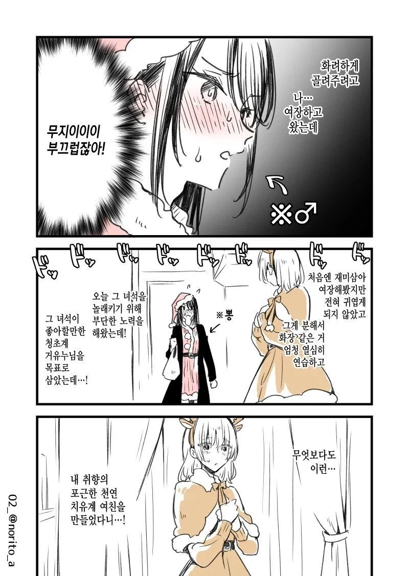 남극이 녹아버리는 manhwa - 이미지 2