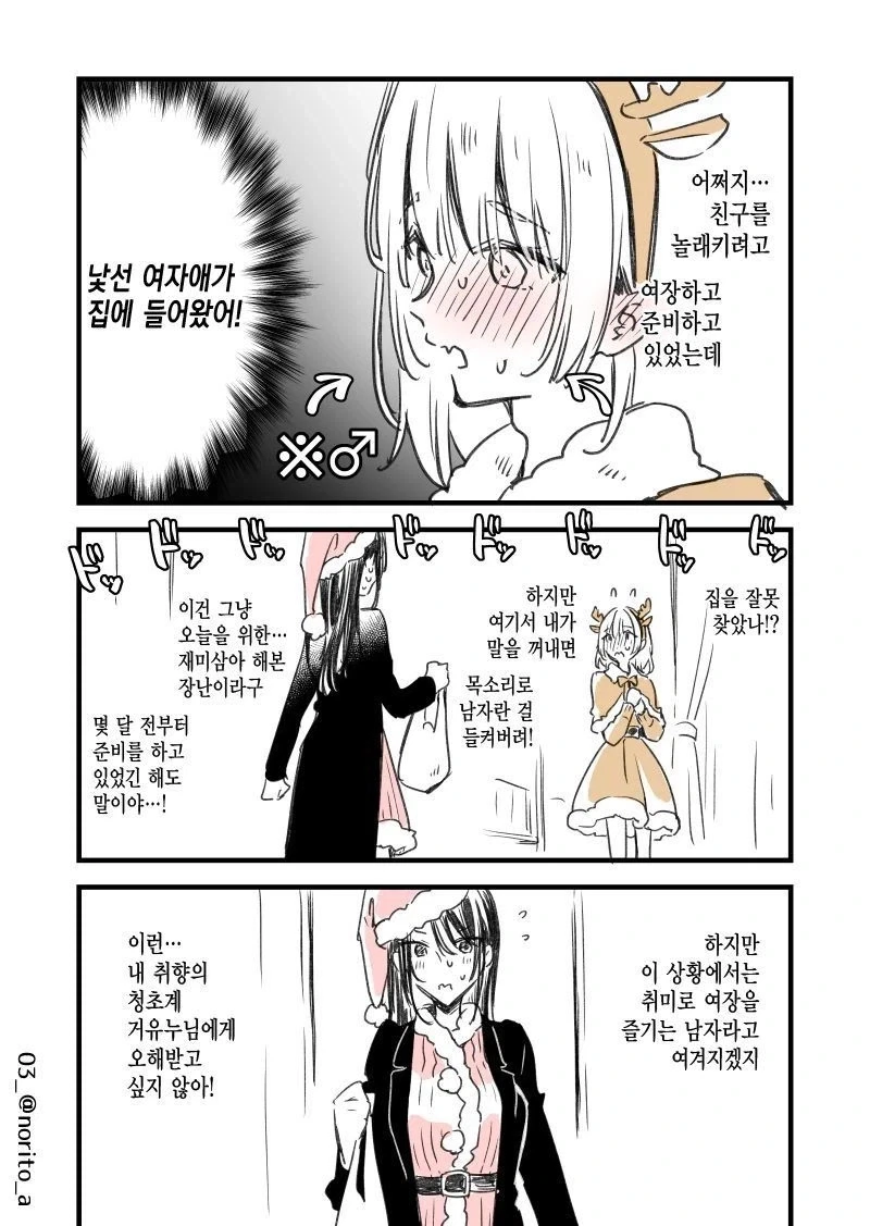 남극이 녹아버리는 manhwa - 이미지 3