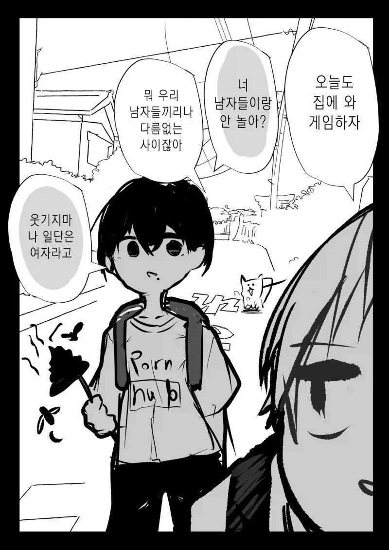 우리들 남자끼리나 다름 없는 사이잖아.manhwa