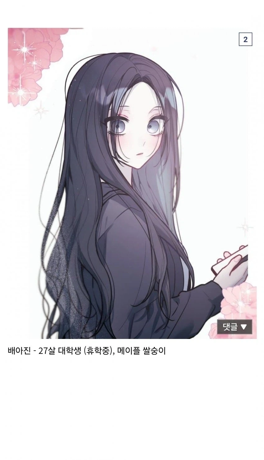 한국 만화 갤러리 3대 여신 - 이미지 2
