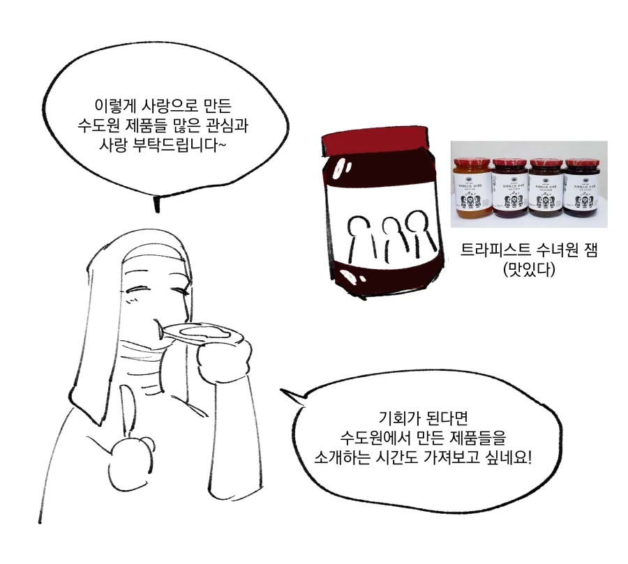 수도원 제품들에 대한 오해와 진실.manhwa - 이미지 7
