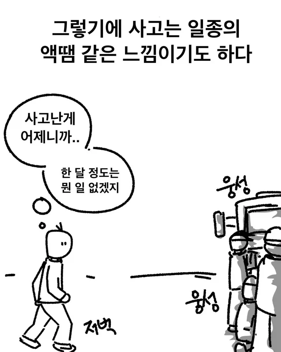 후진유도하는.manhwa - 이미지 5