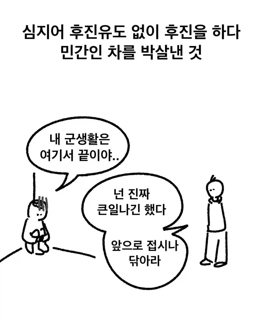 후진유도하는.manhwa - 이미지 7