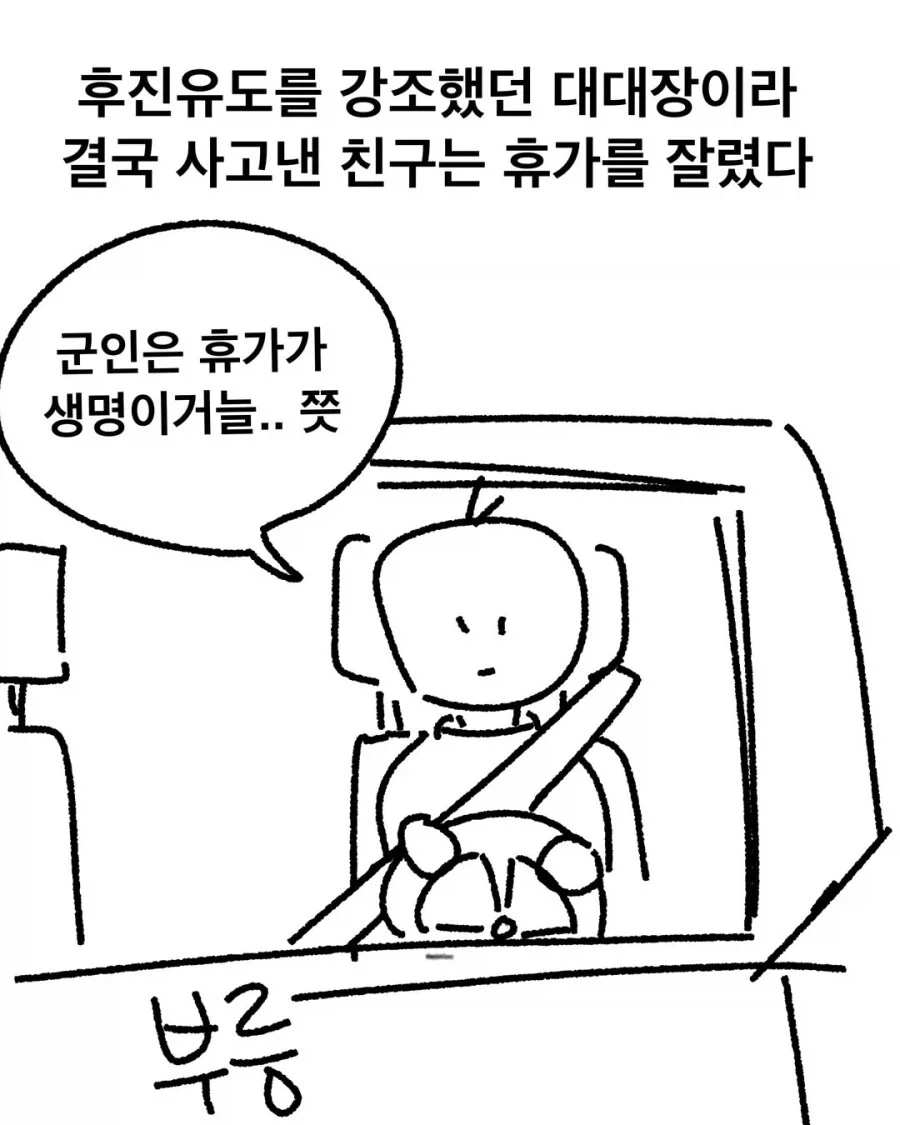 후진유도하는.manhwa - 이미지 8