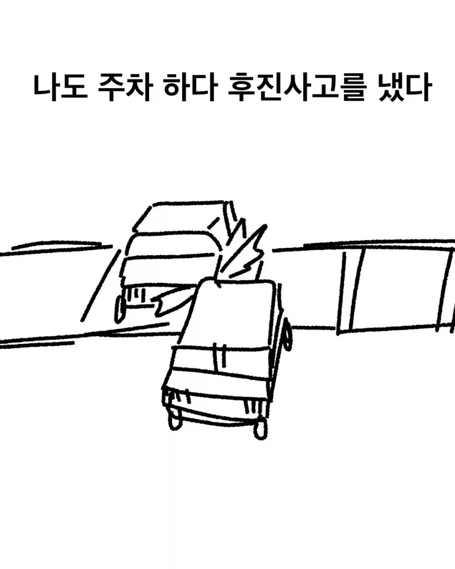후진유도하는.manhwa - 이미지 10