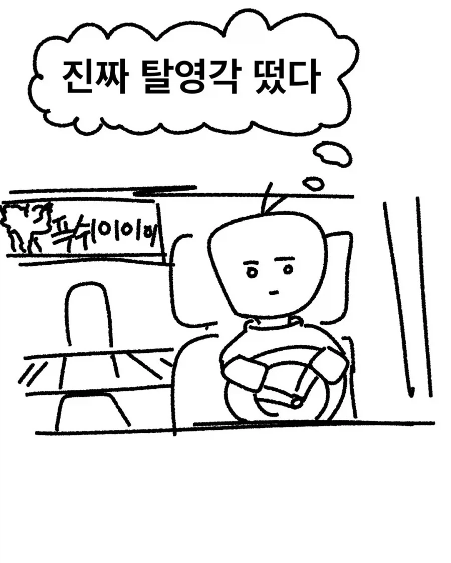 후진유도하는.manhwa - 이미지 11