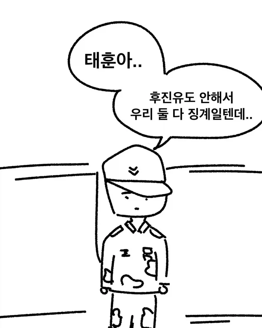 후진유도하는.manhwa - 이미지 16