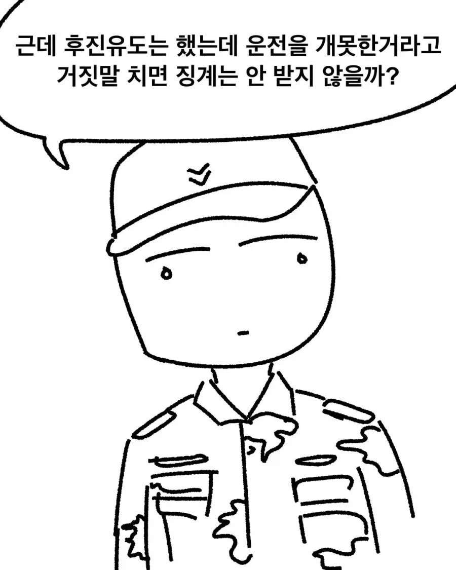 후진유도하는.manhwa - 이미지 17
