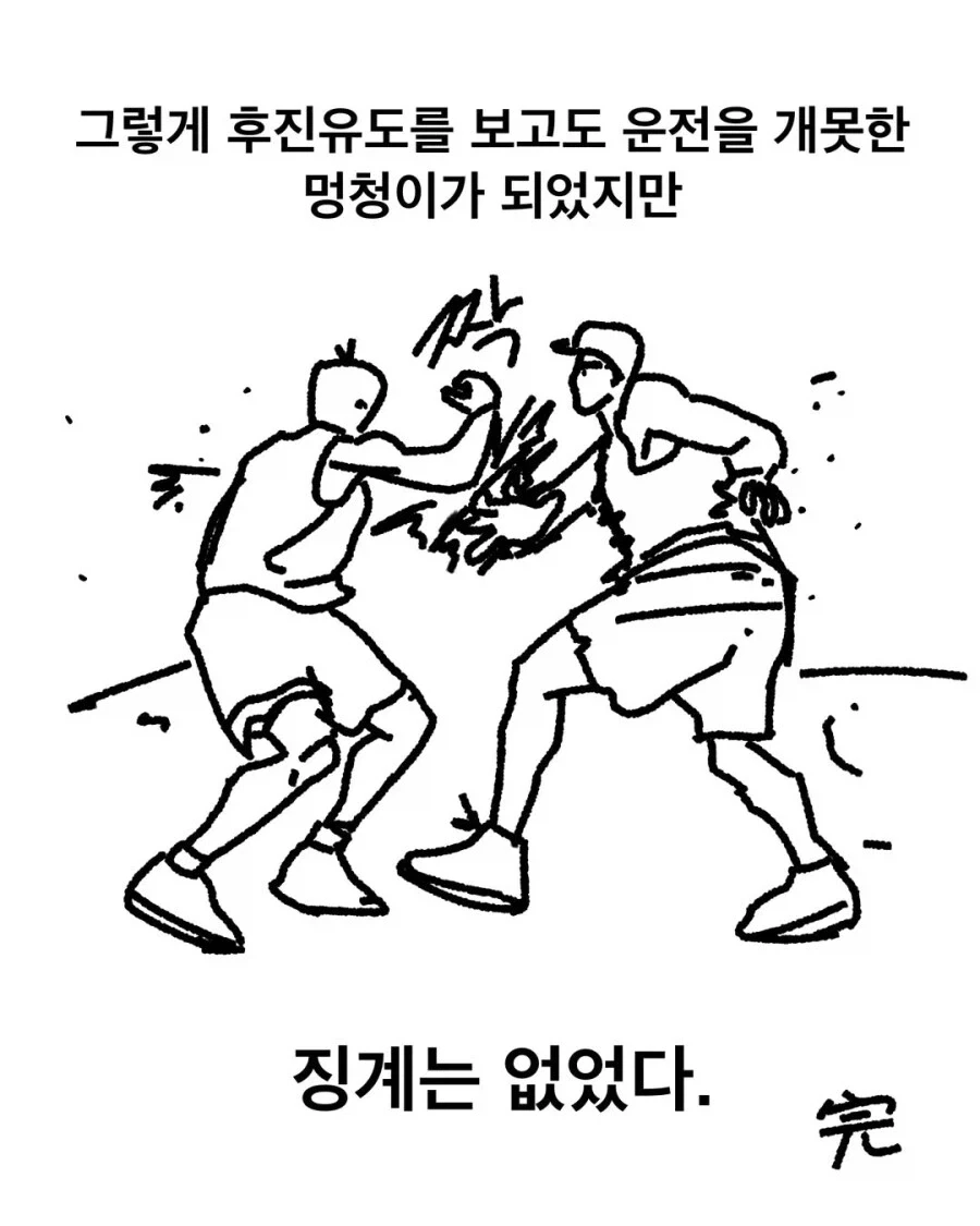후진유도하는.manhwa - 이미지 20