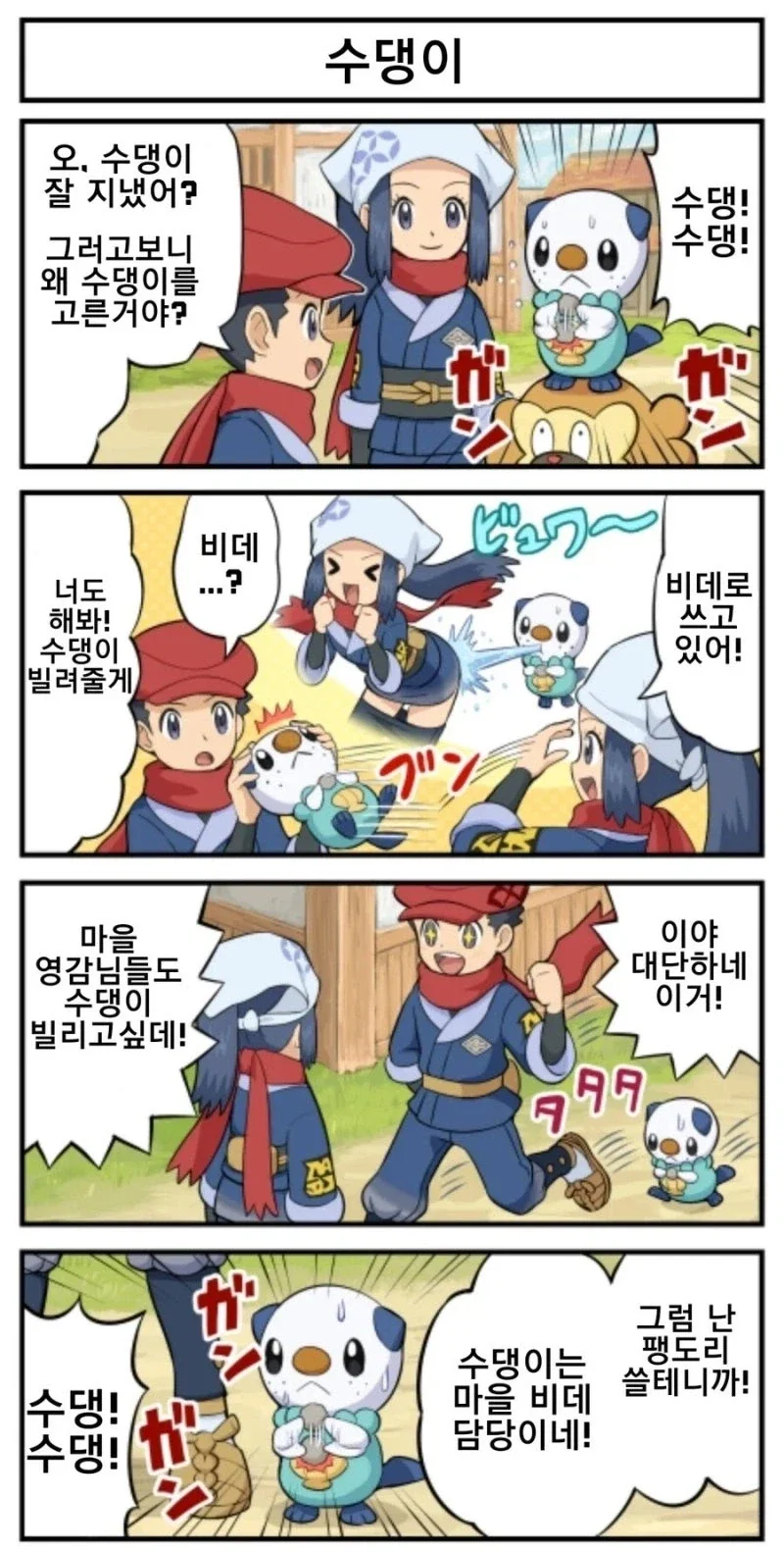 포켓몬) 마을공용 걸ㄹ... 만화