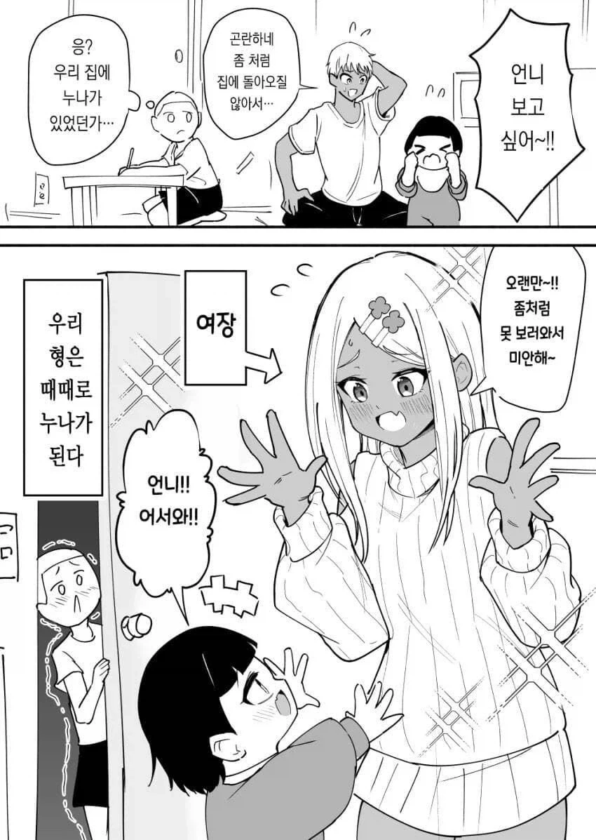 오빠 2명이 여동생을 키우는.manga