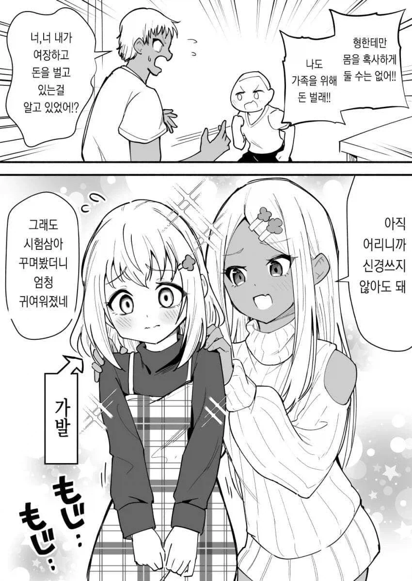 오빠 2명이 여동생을 키우는.manga - 이미지 2
