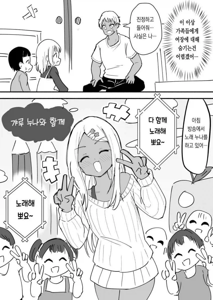 오빠 2명이 여동생을 키우는.manga - 이미지 3