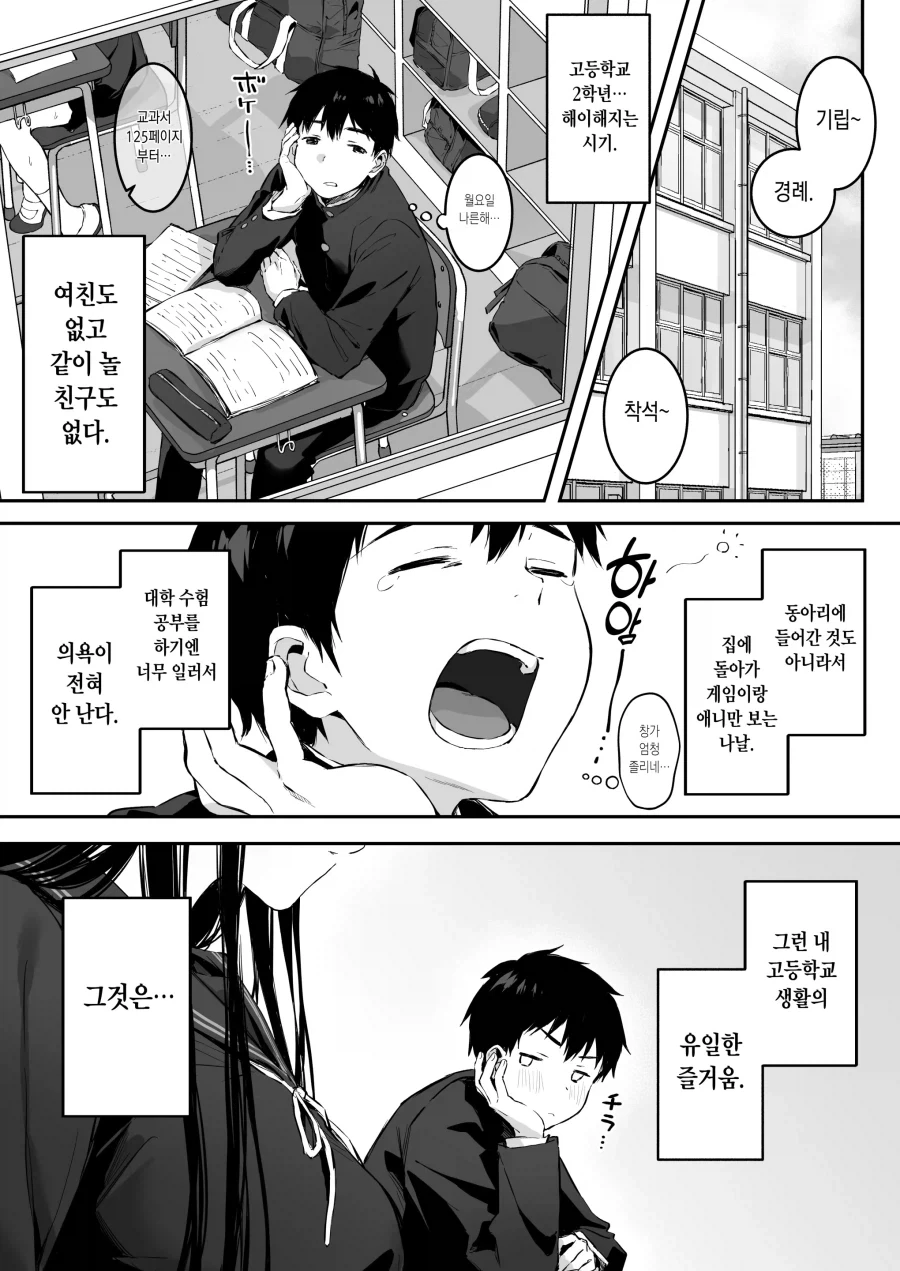 해이해지는 시기의 유일한 낙인 옆자리 미소녀.manhwa