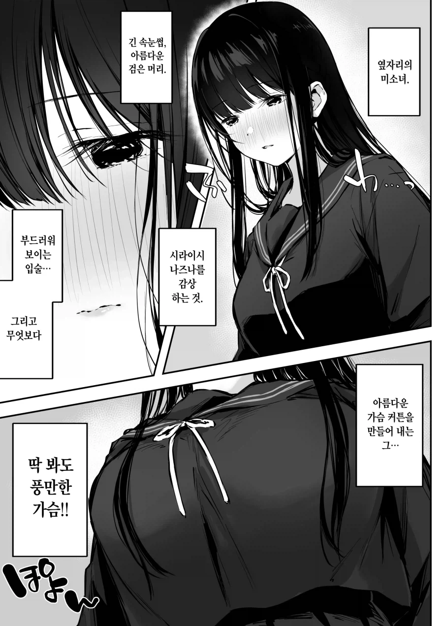 해이해지는 시기의 유일한 낙인 옆자리 미소녀.manhwa - 이미지 2