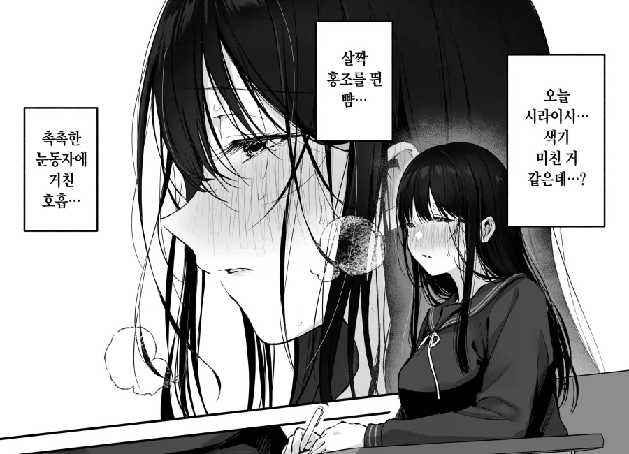해이해지는 시기의 유일한 낙인 옆자리 미소녀.manhwa - 이미지 3