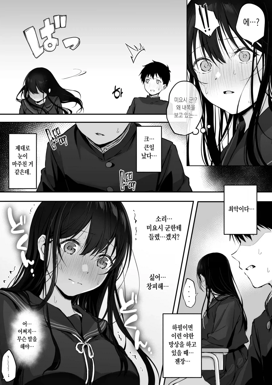 해이해지는 시기의 유일한 낙인 옆자리 미소녀.manhwa - 이미지 4