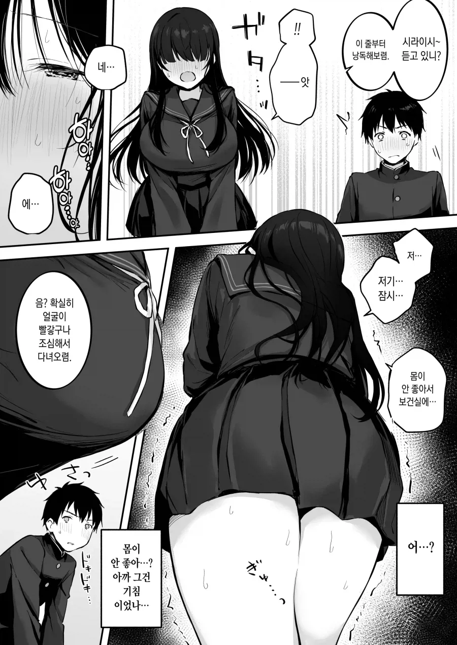 해이해지는 시기의 유일한 낙인 옆자리 미소녀.manhwa - 이미지 5