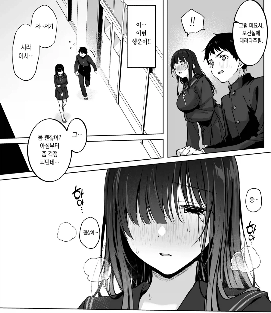 해이해지는 시기의 유일한 낙인 옆자리 미소녀.manhwa - 이미지 6